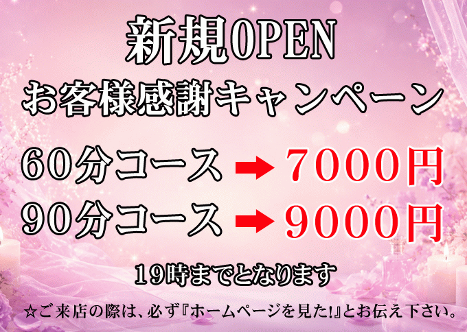 南浦和 リラクゼーションメンズエステ「Honey(ハニー)」